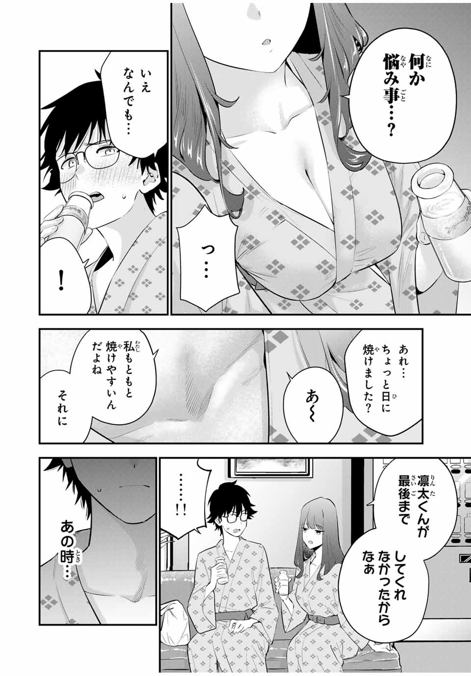 おやすみ ふみさん Chap 14 - Next Chap 15