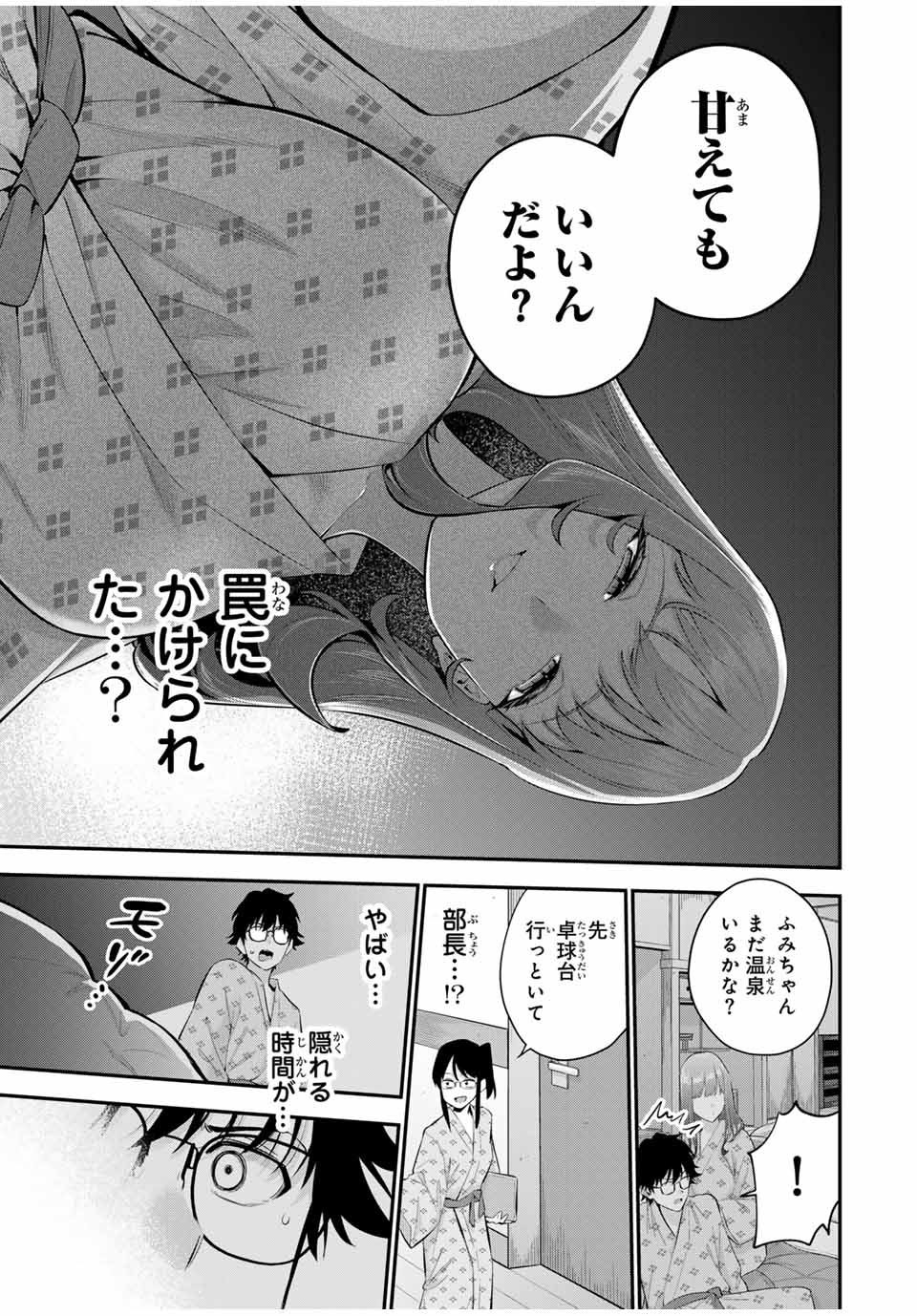 おやすみ ふみさん Chap 14 - Next Chap 15