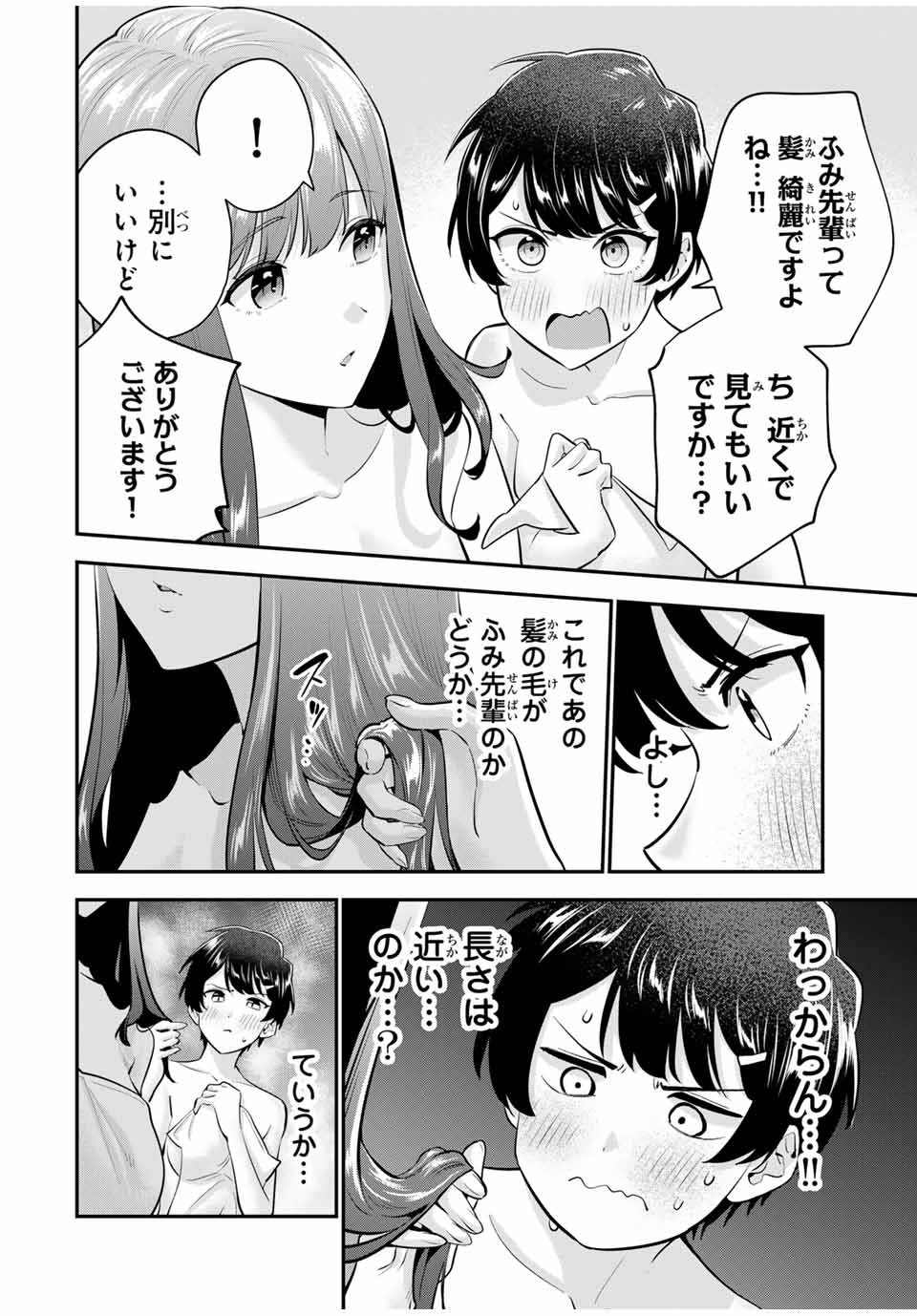 おやすみ ふみさん Chap 15 - Next Chap 16