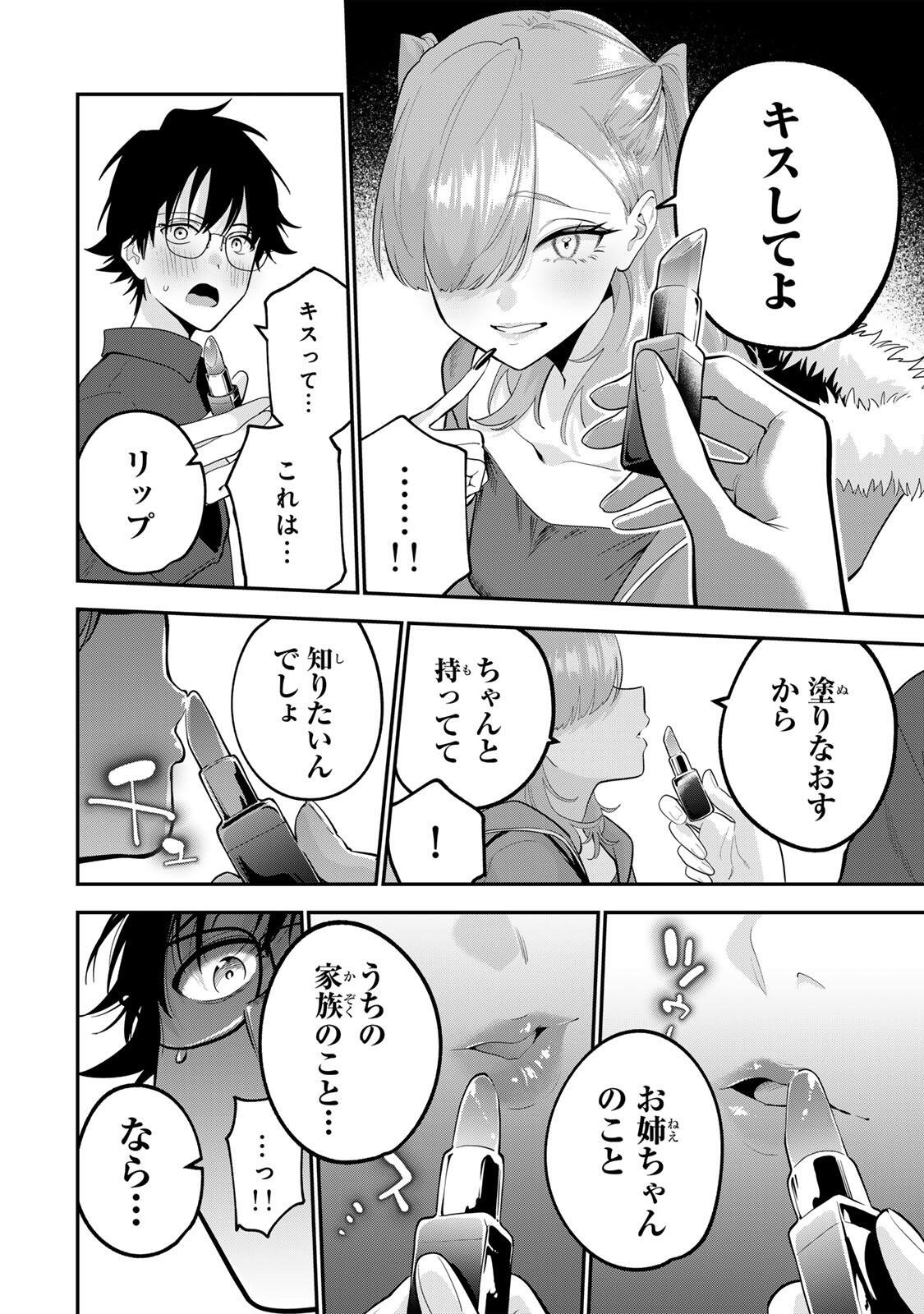 おやすみ ふみさん Chap 50 - Next Chap 51