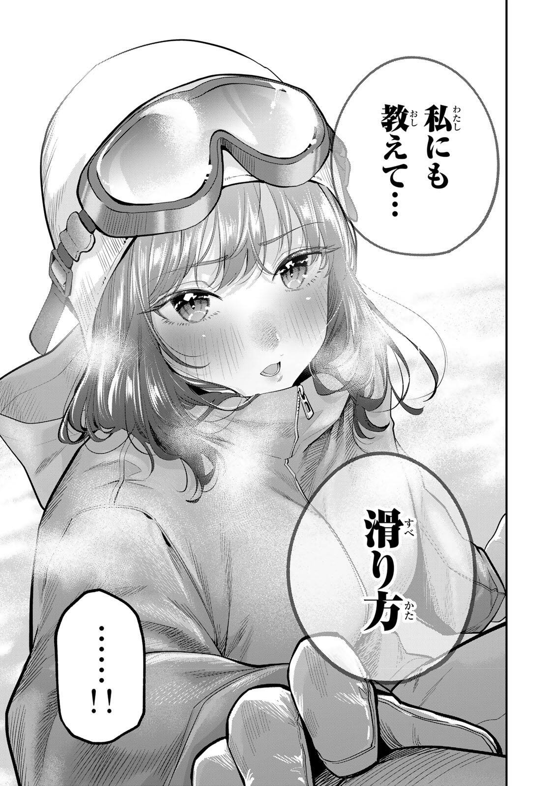 おやすみ ふみさん Chap 51 - Next Chap 52