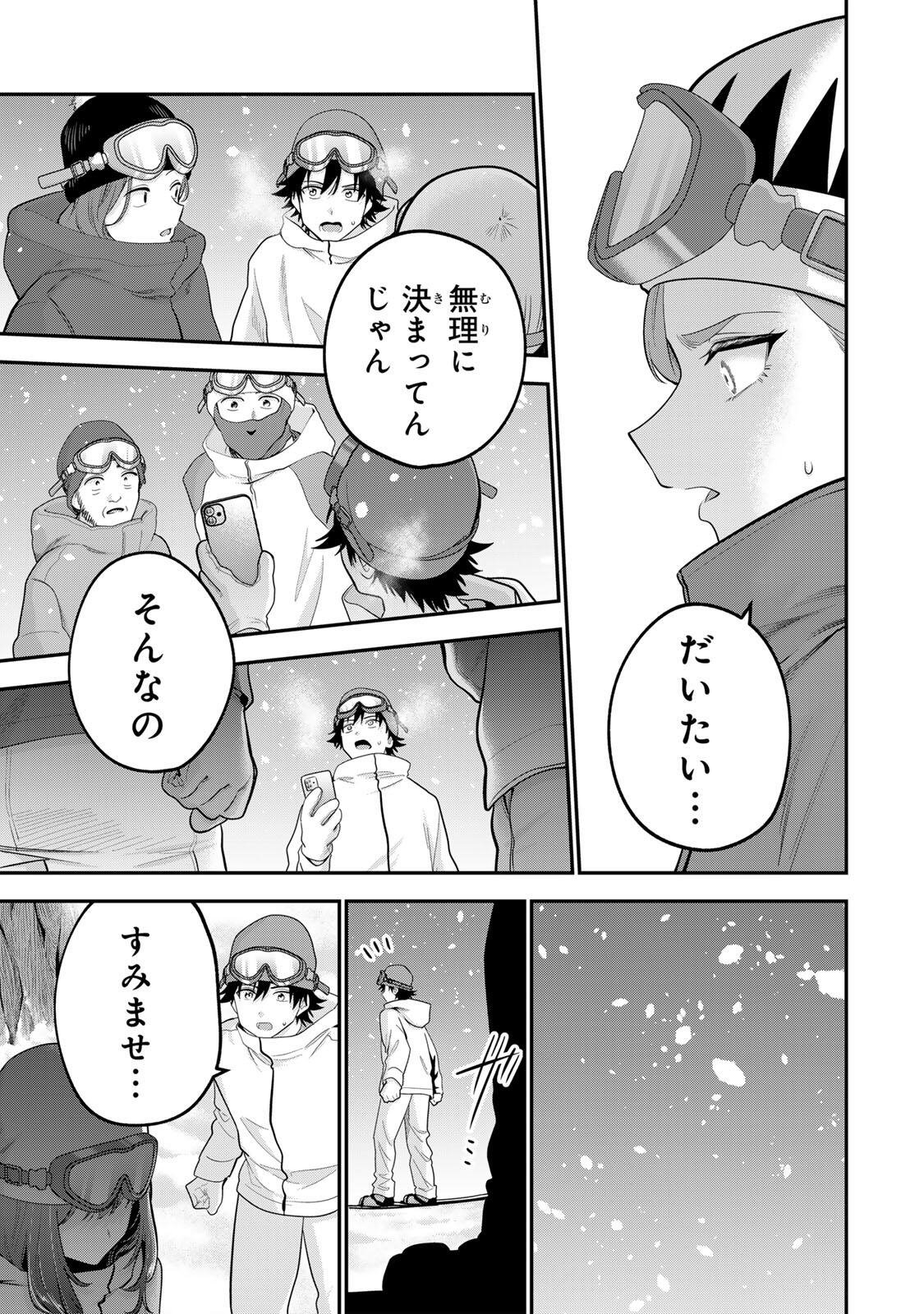 おやすみ ふみさん Chap 53 - Next Chap 54