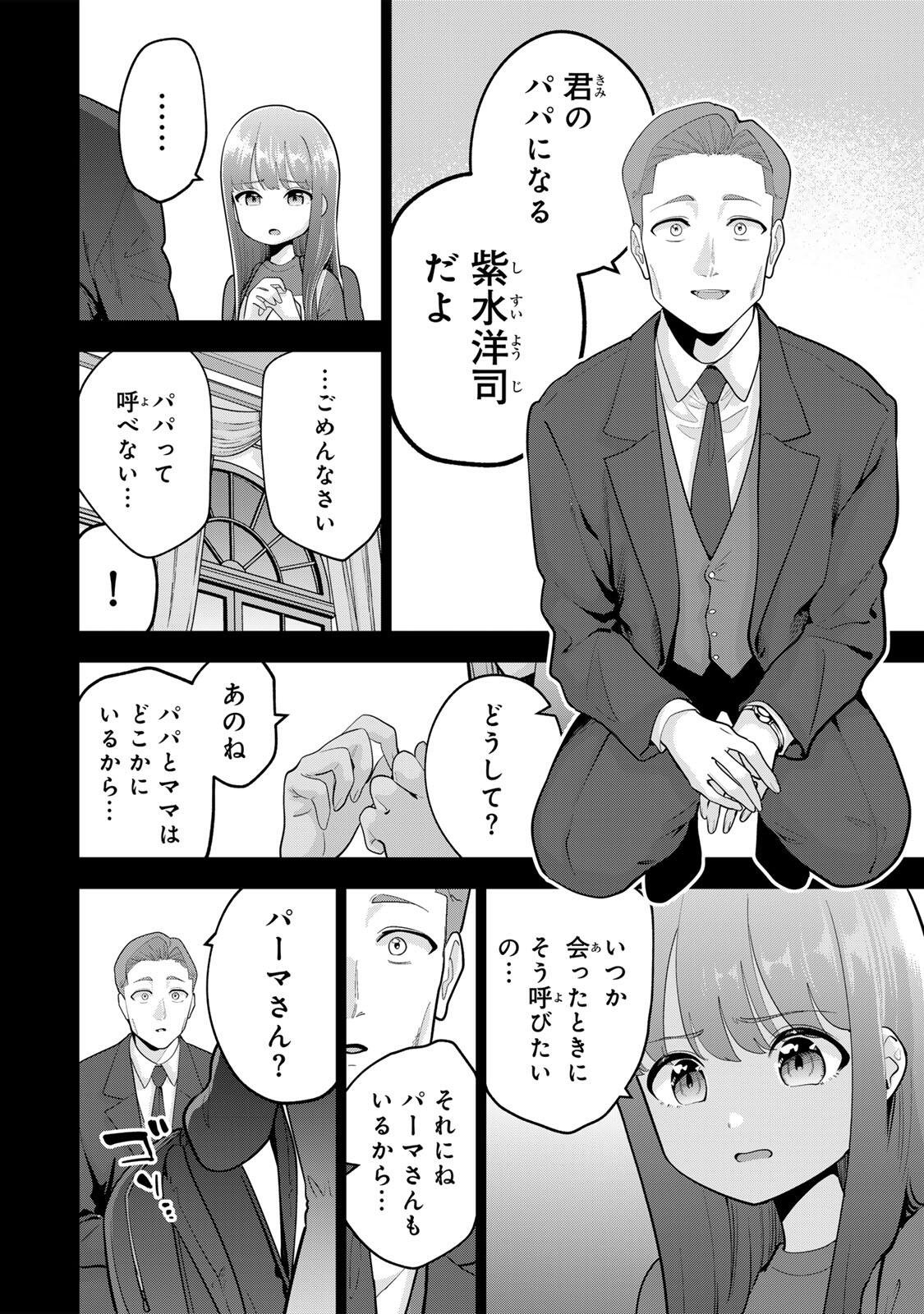 おやすみ ふみさん Chap 55 - Next Chap 56