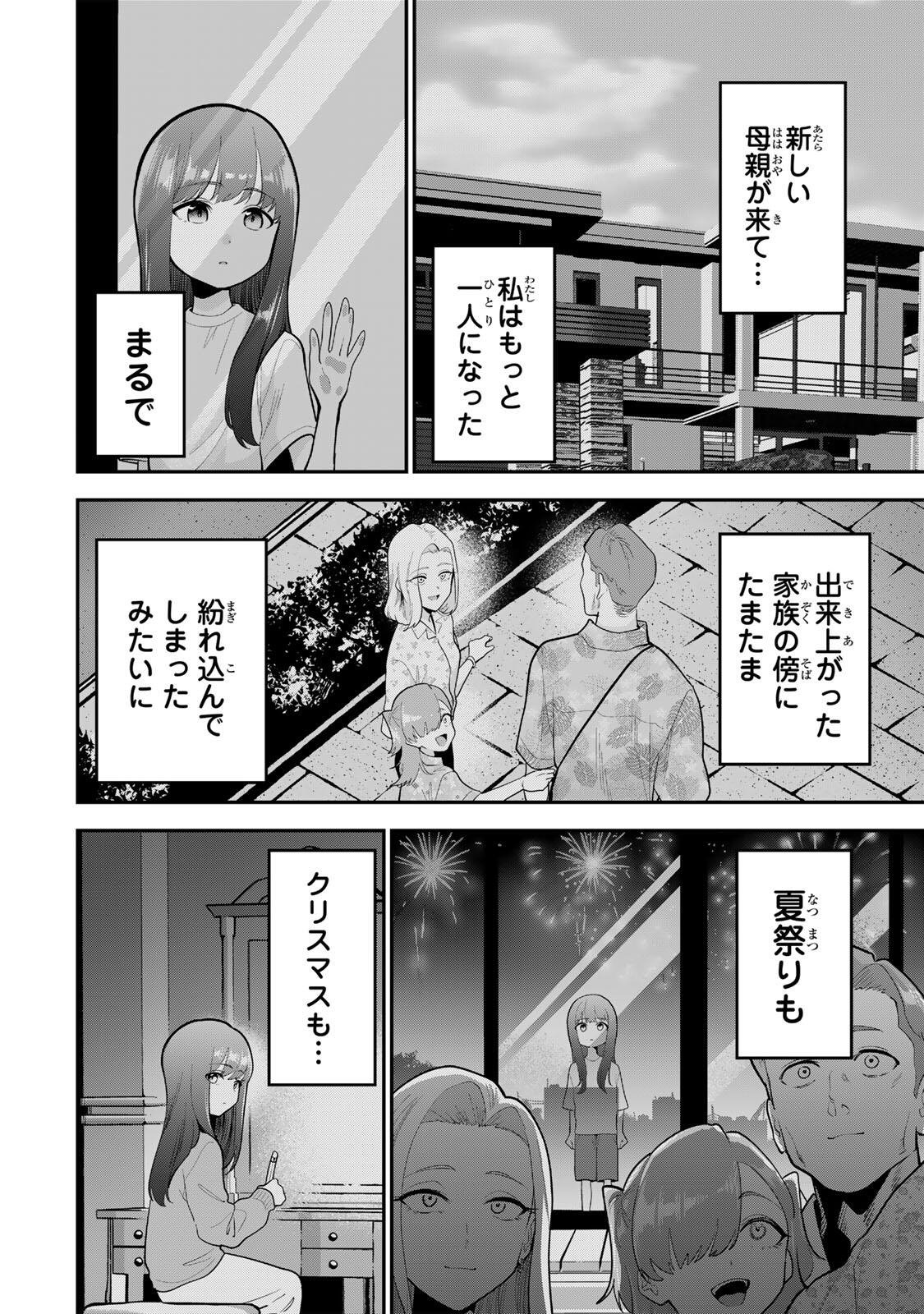 おやすみ ふみさん Chap 56 - Next Chap 57