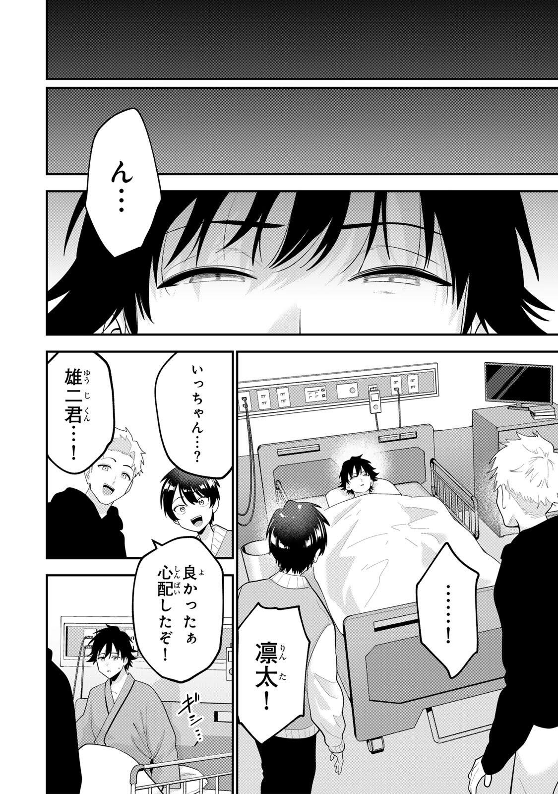 おやすみ ふみさん Chap 57 - Next Chap 58