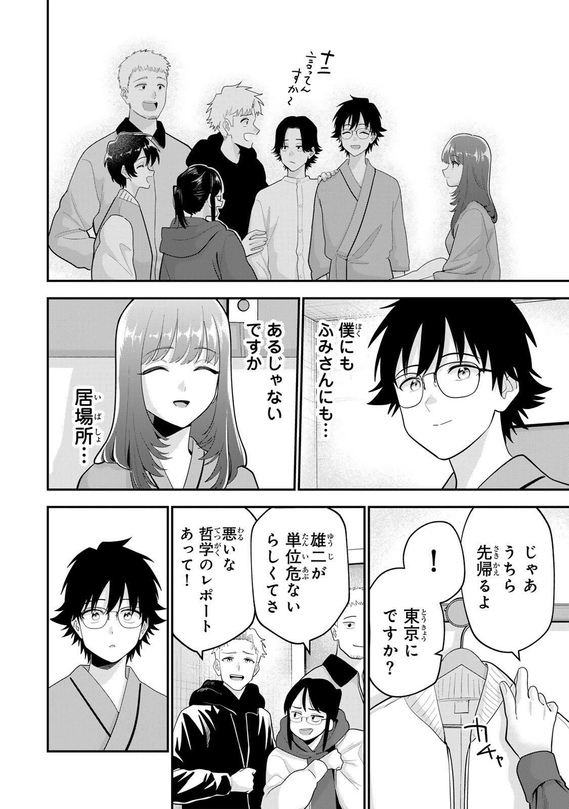 おやすみ ふみさん Chap 57 - Next Chap 58