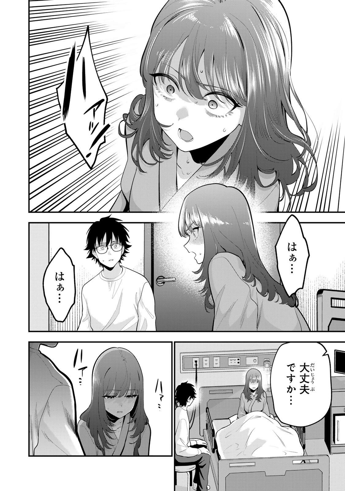 おやすみ ふみさん Chap 58 - Next Chap 59