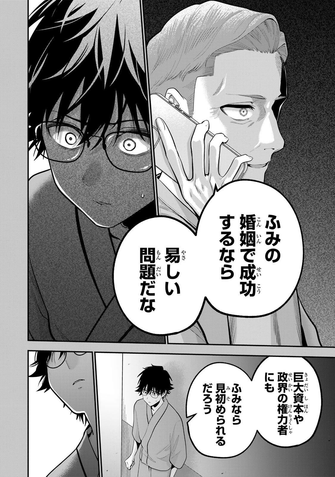 おやすみ ふみさん Chap 58 - Next Chap 59