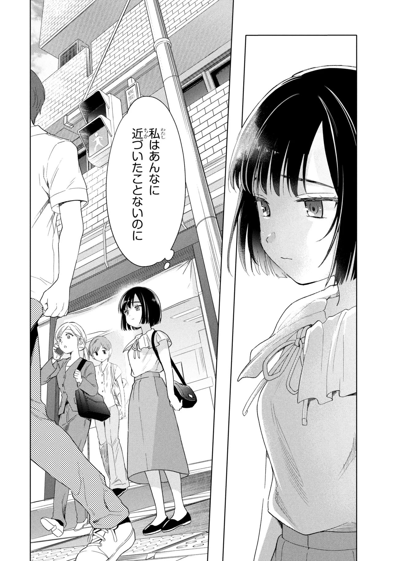 Ochinai Yogore wo Boku wa Nanto Yobeba Yokatta noka Chap 14 - Next Chap 15