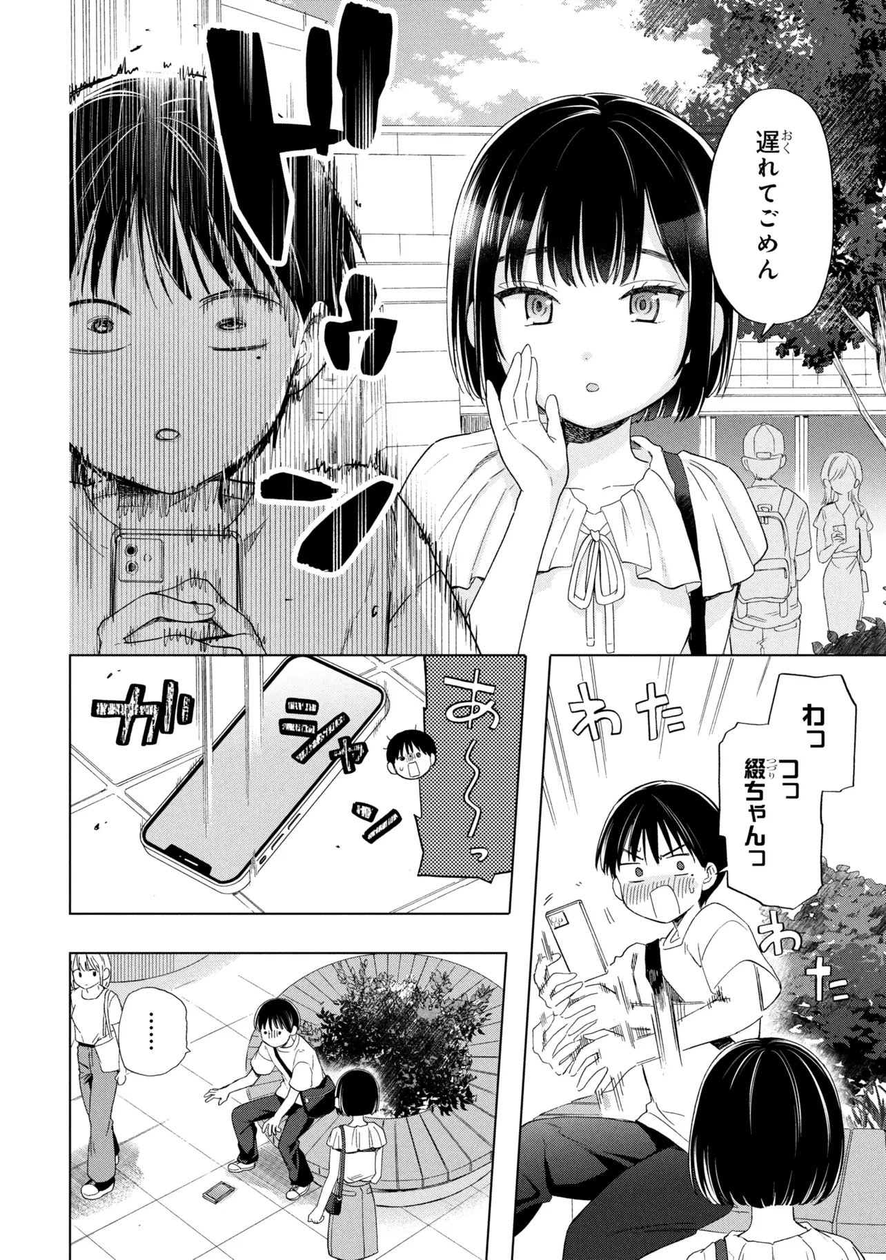 Ochinai Yogore wo Boku wa Nanto Yobeba Yokatta noka Chap 14 - Next Chap 15