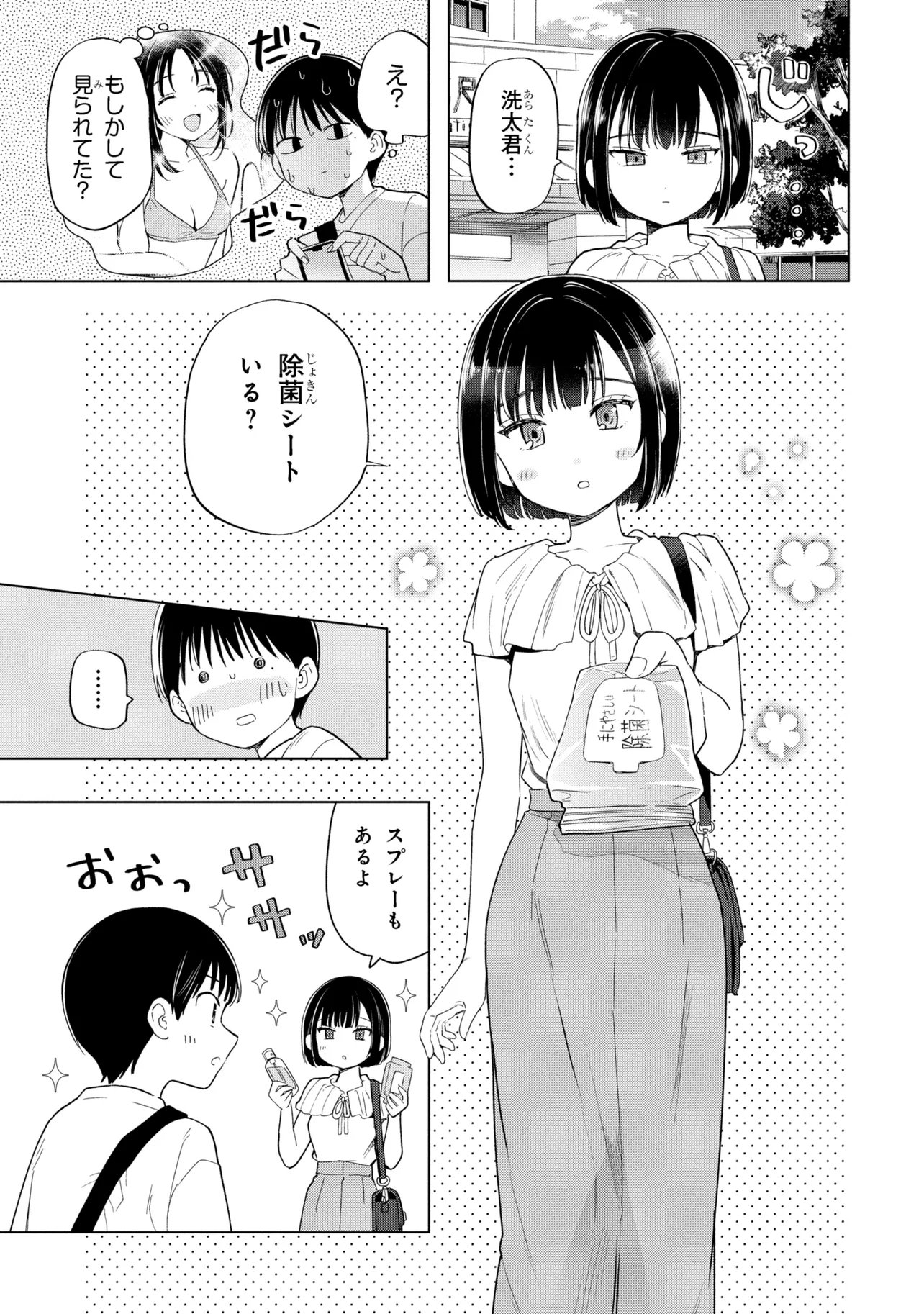 Ochinai Yogore wo Boku wa Nanto Yobeba Yokatta noka Chap 14 - Next Chap 15