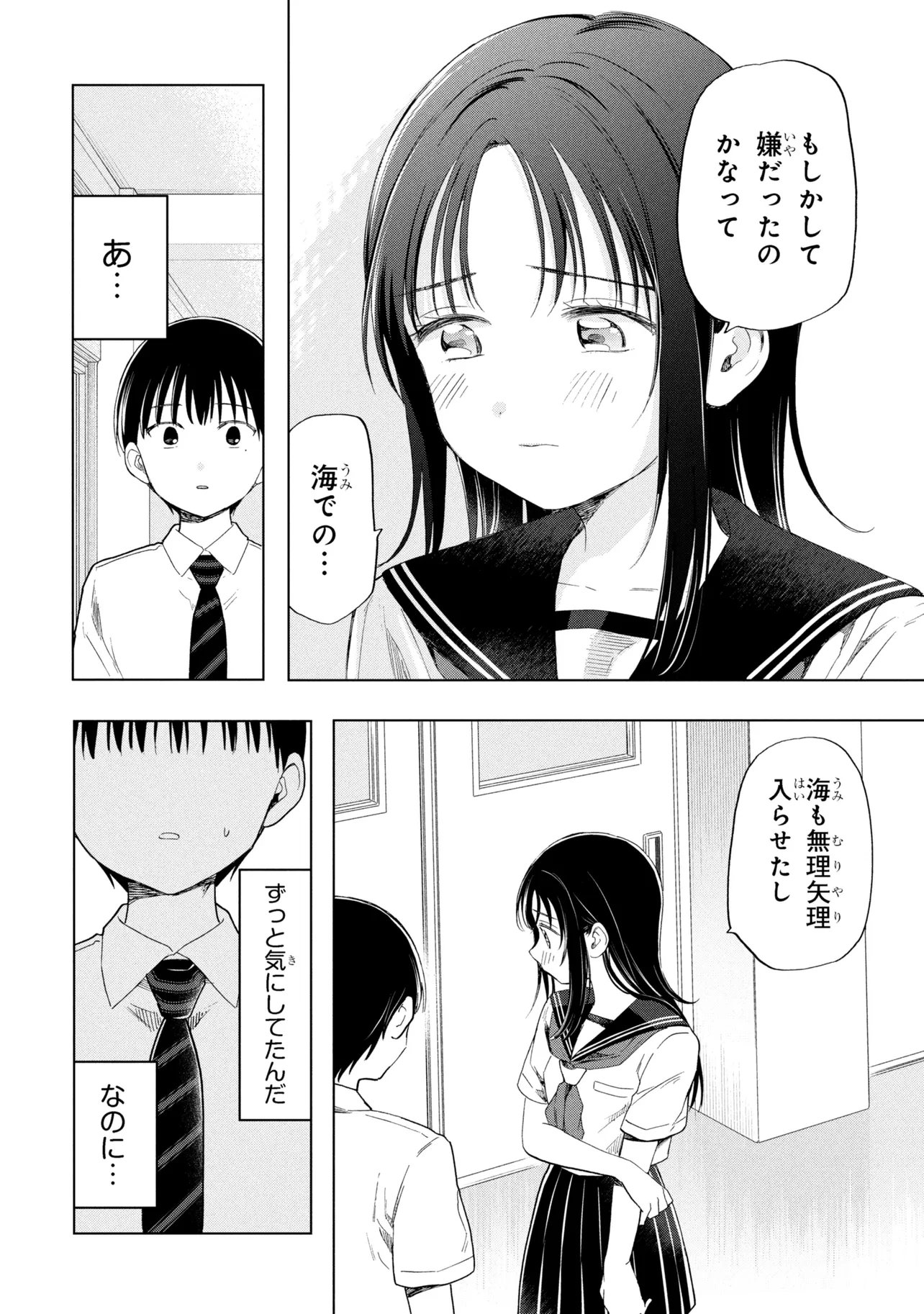 Ochinai Yogore wo Boku wa Nanto Yobeba Yokatta noka Chap 15 - Next Chap 16