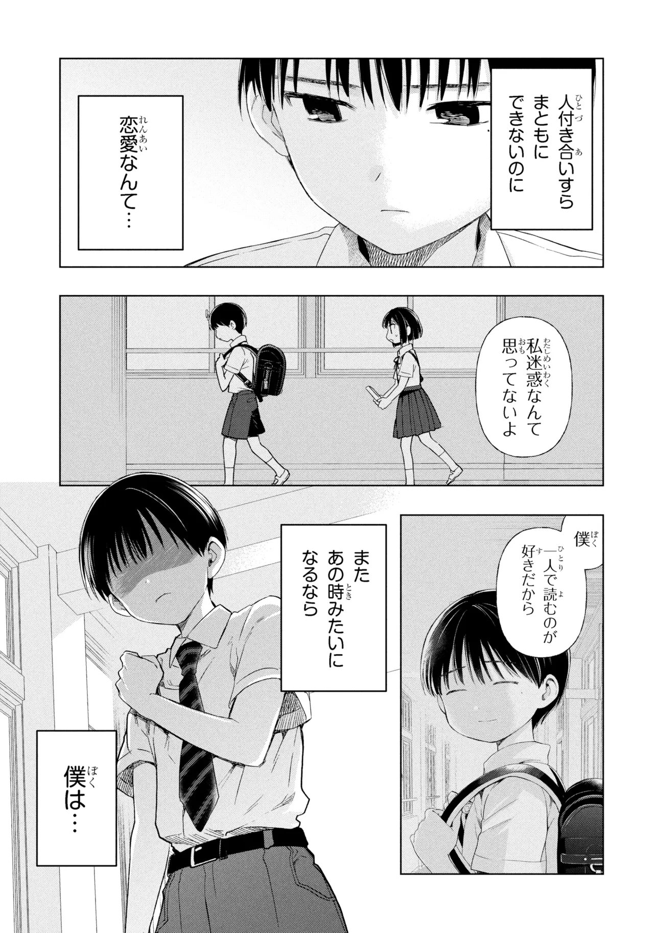 Ochinai Yogore wo Boku wa Nanto Yobeba Yokatta noka Chap 15 - Next Chap 16