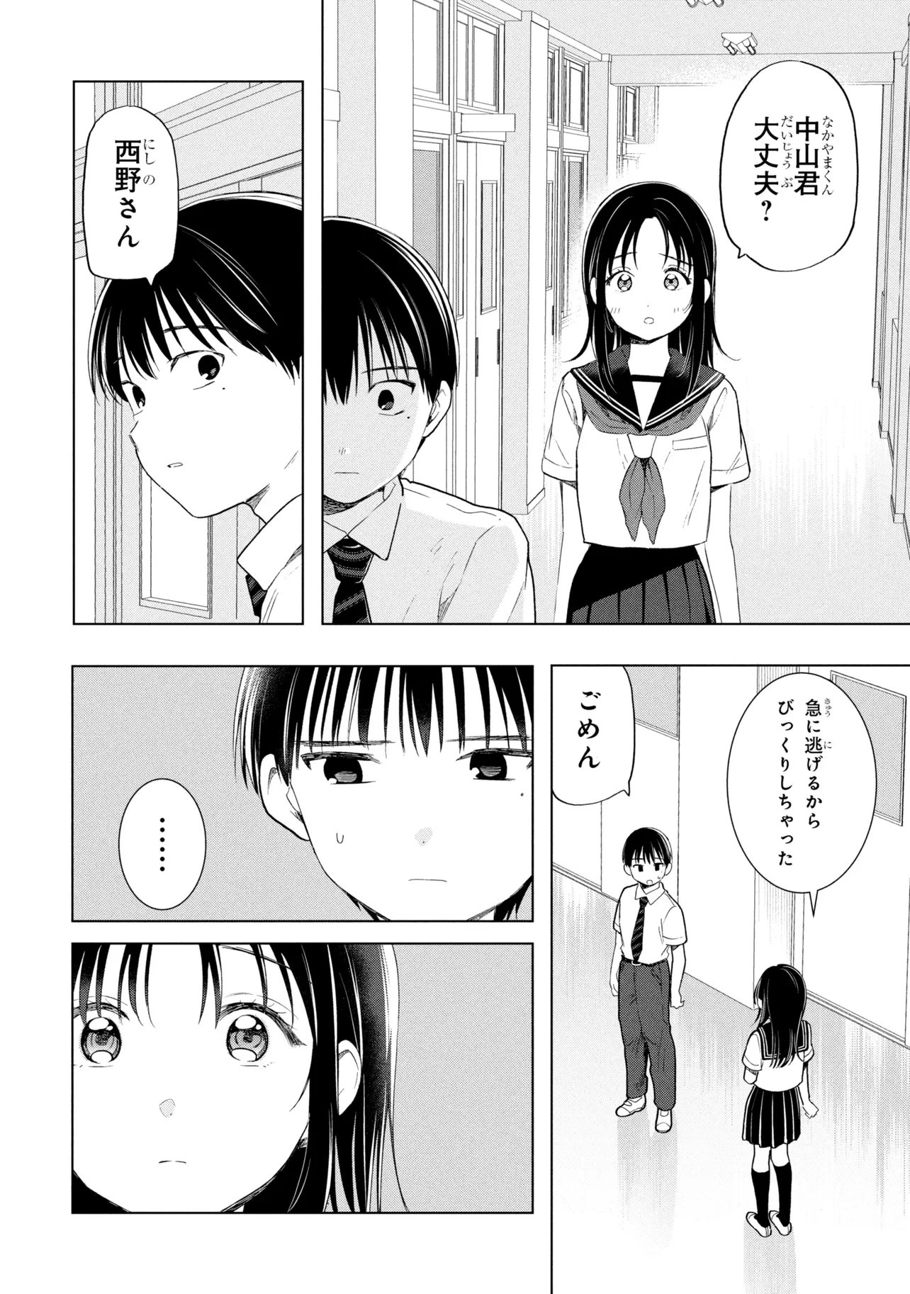 Ochinai Yogore wo Boku wa Nanto Yobeba Yokatta noka Chap 15 - Next Chap 16
