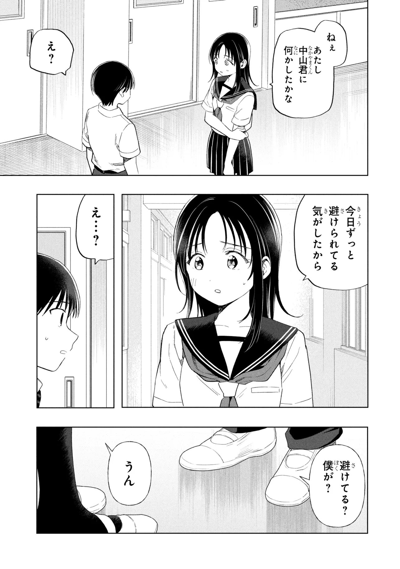 Ochinai Yogore wo Boku wa Nanto Yobeba Yokatta noka Chap 15 - Next Chap 16