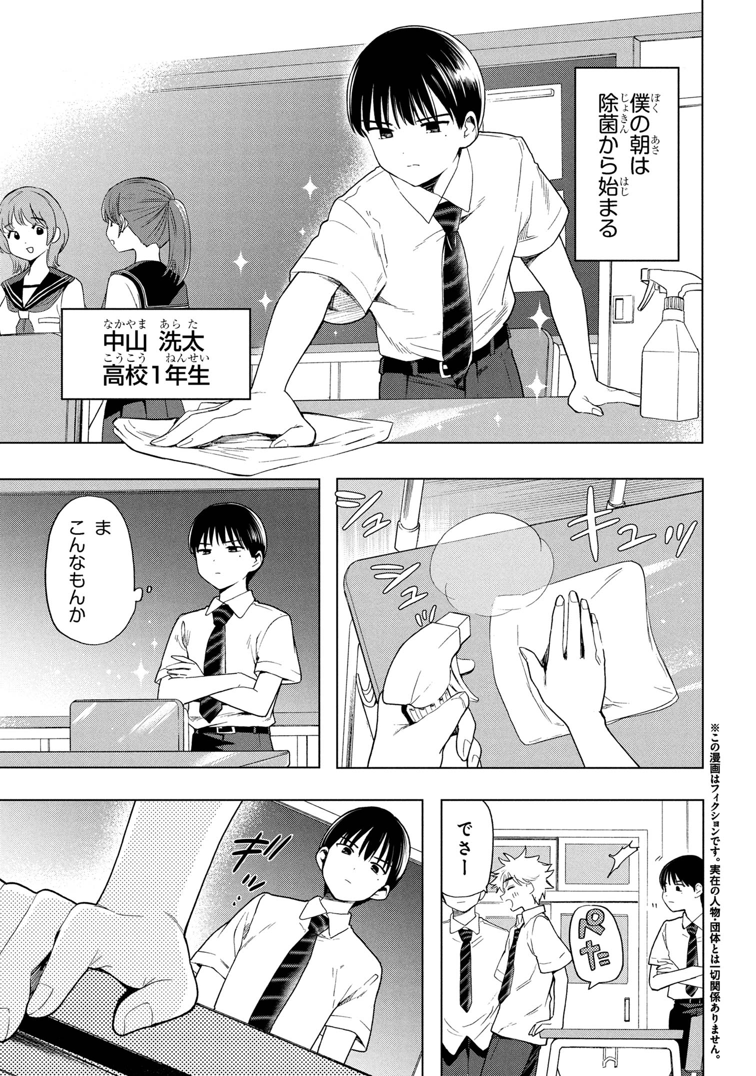 Ochinai Yogore wo Boku wa Nanto Yobeba Yokatta noka Chap 1 - Next Chap 2