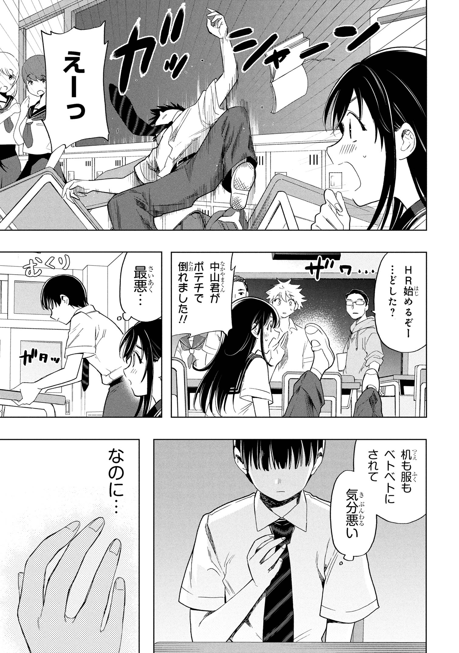 Ochinai Yogore wo Boku wa Nanto Yobeba Yokatta noka Chap 1 - Next Chap 2