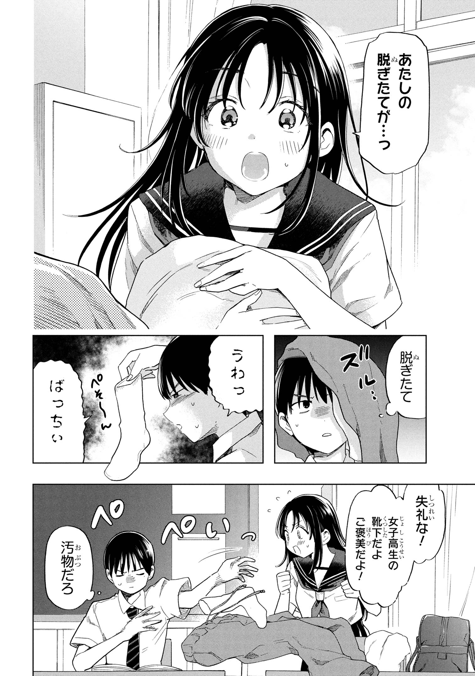 Ochinai Yogore wo Boku wa Nanto Yobeba Yokatta noka Chap 1 - Next Chap 2