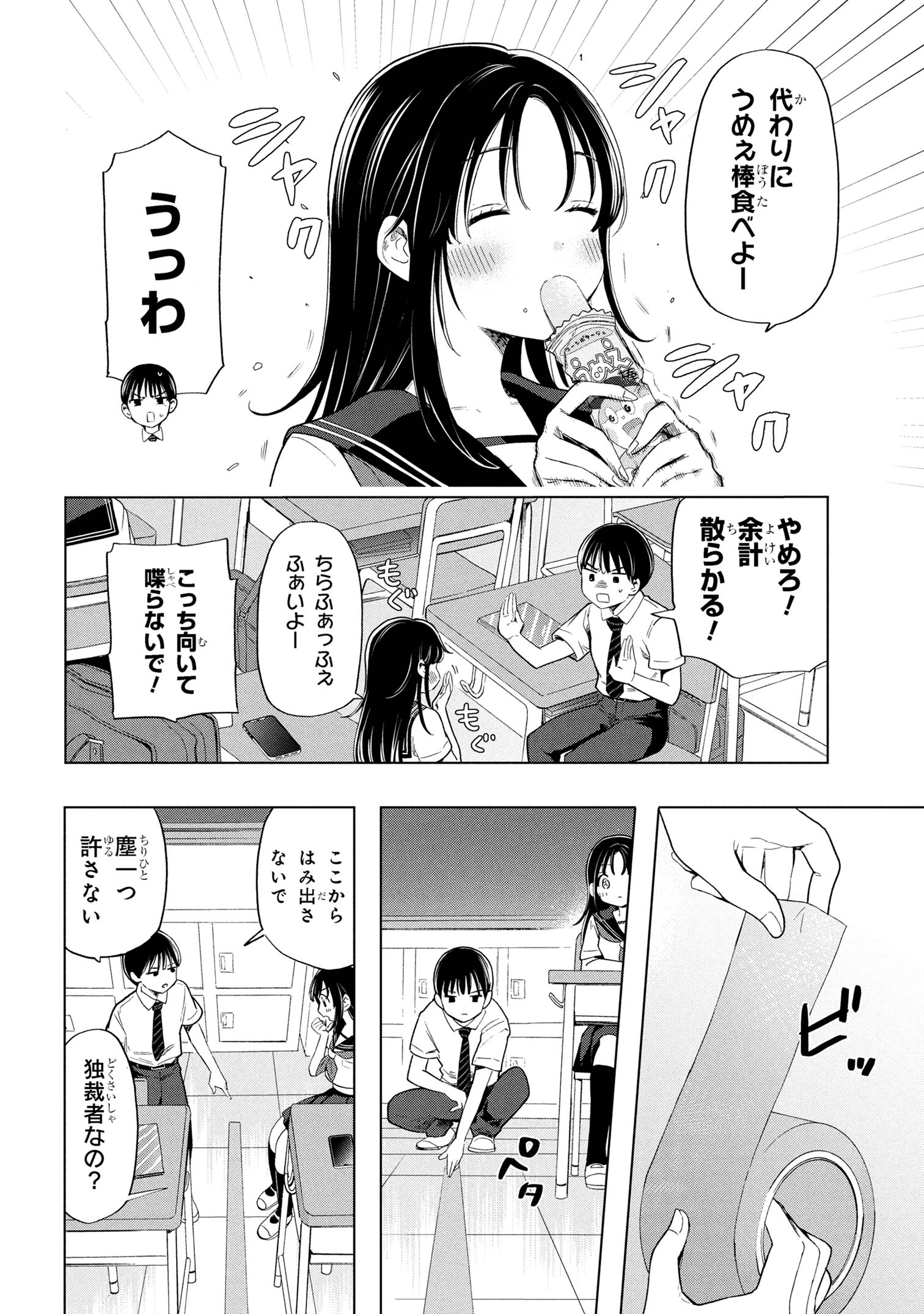 Ochinai Yogore wo Boku wa Nanto Yobeba Yokatta noka Chap 1 - Next Chap 2