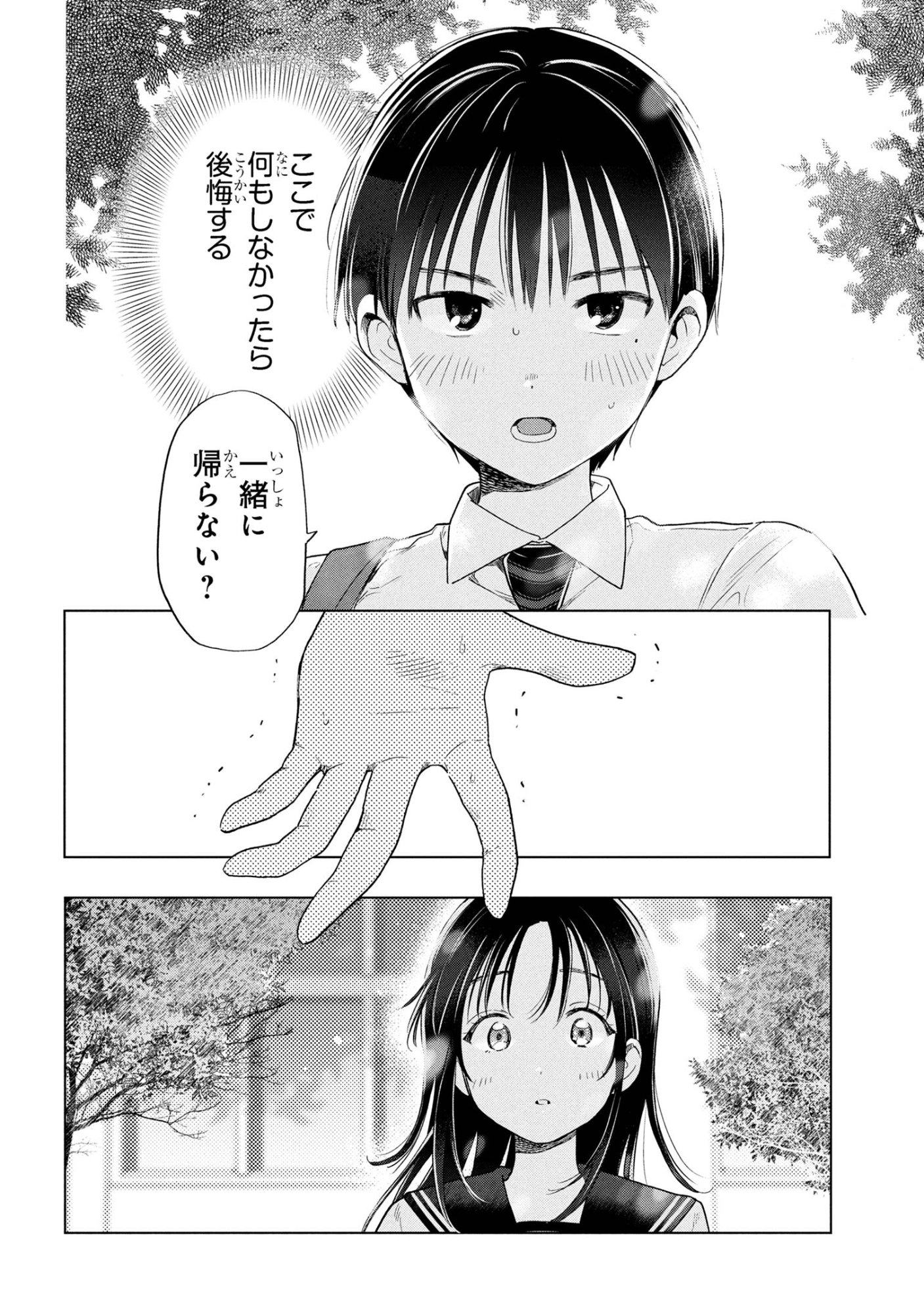 Ochinai Yogore wo Boku wa Nanto Yobeba Yokatta noka Chap 10 - Next Chap 11