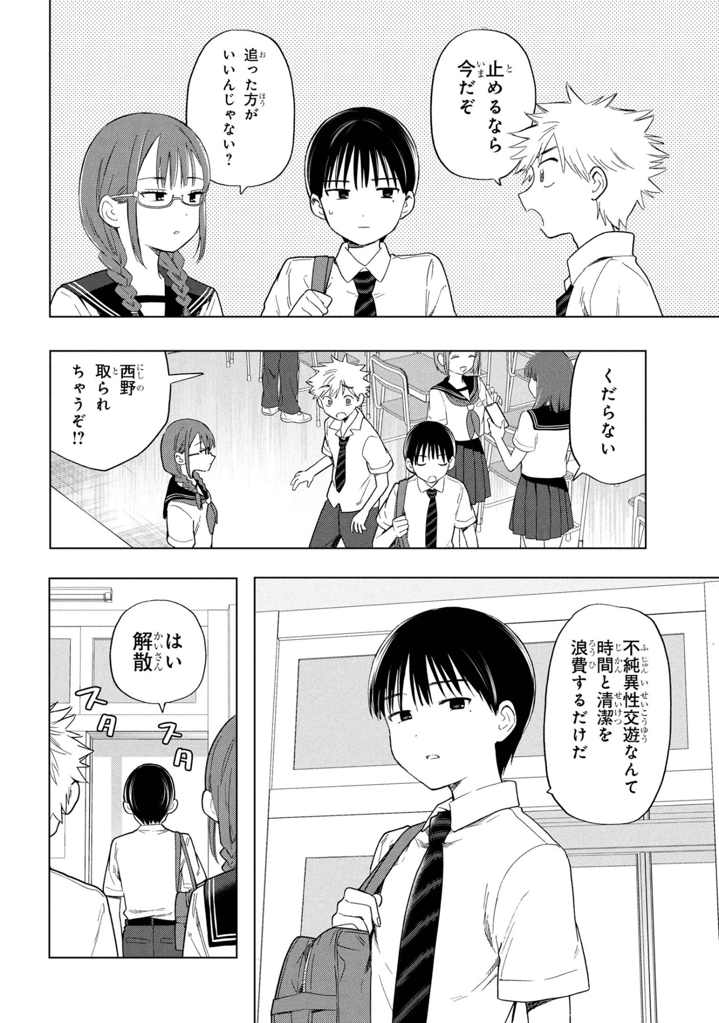 Ochinai Yogore wo Boku wa Nanto Yobeba Yokatta noka Chap 10 - Next Chap 11