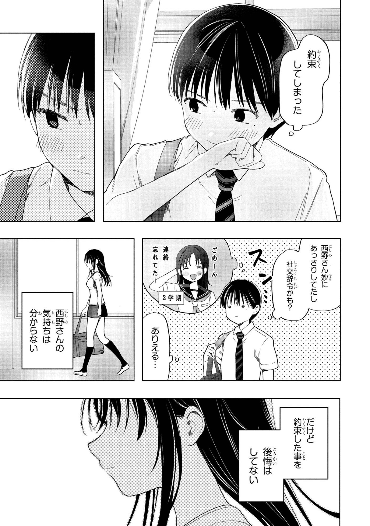 Ochinai Yogore wo Boku wa Nanto Yobeba Yokatta noka Chap 11 - Next Chap 12