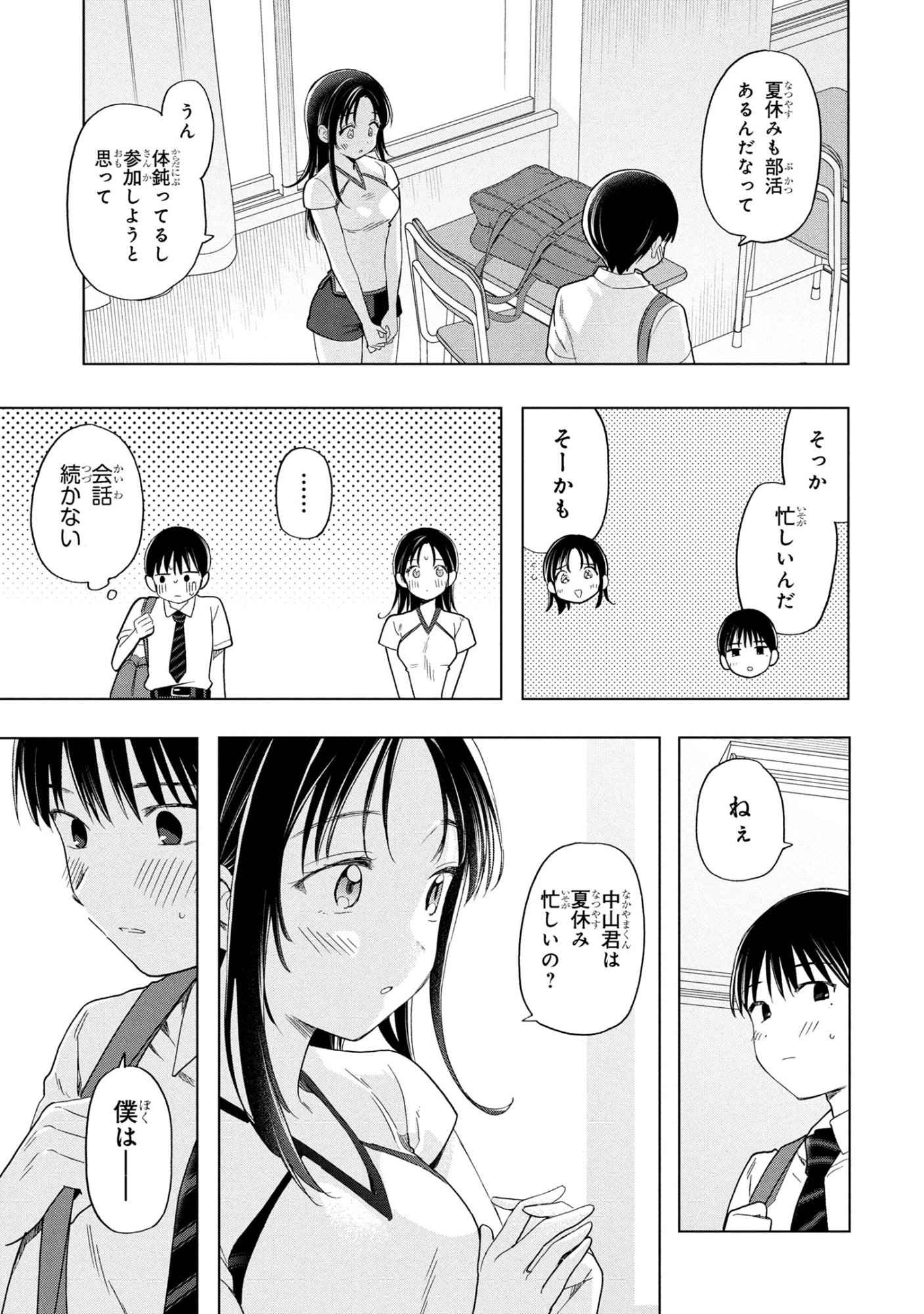 Ochinai Yogore wo Boku wa Nanto Yobeba Yokatta noka Chap 11 - Next Chap 12