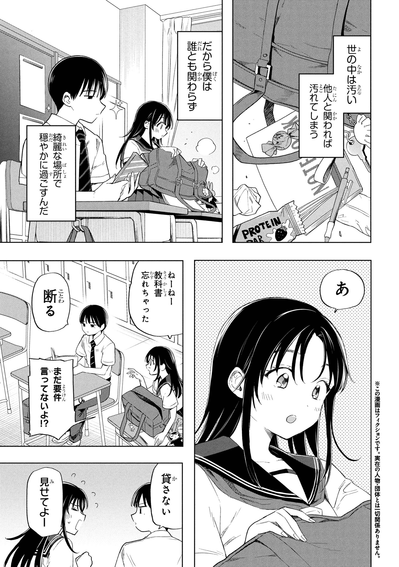 Ochinai Yogore wo Boku wa Nanto Yobeba Yokatta noka Chap 2 - Next Chap 3