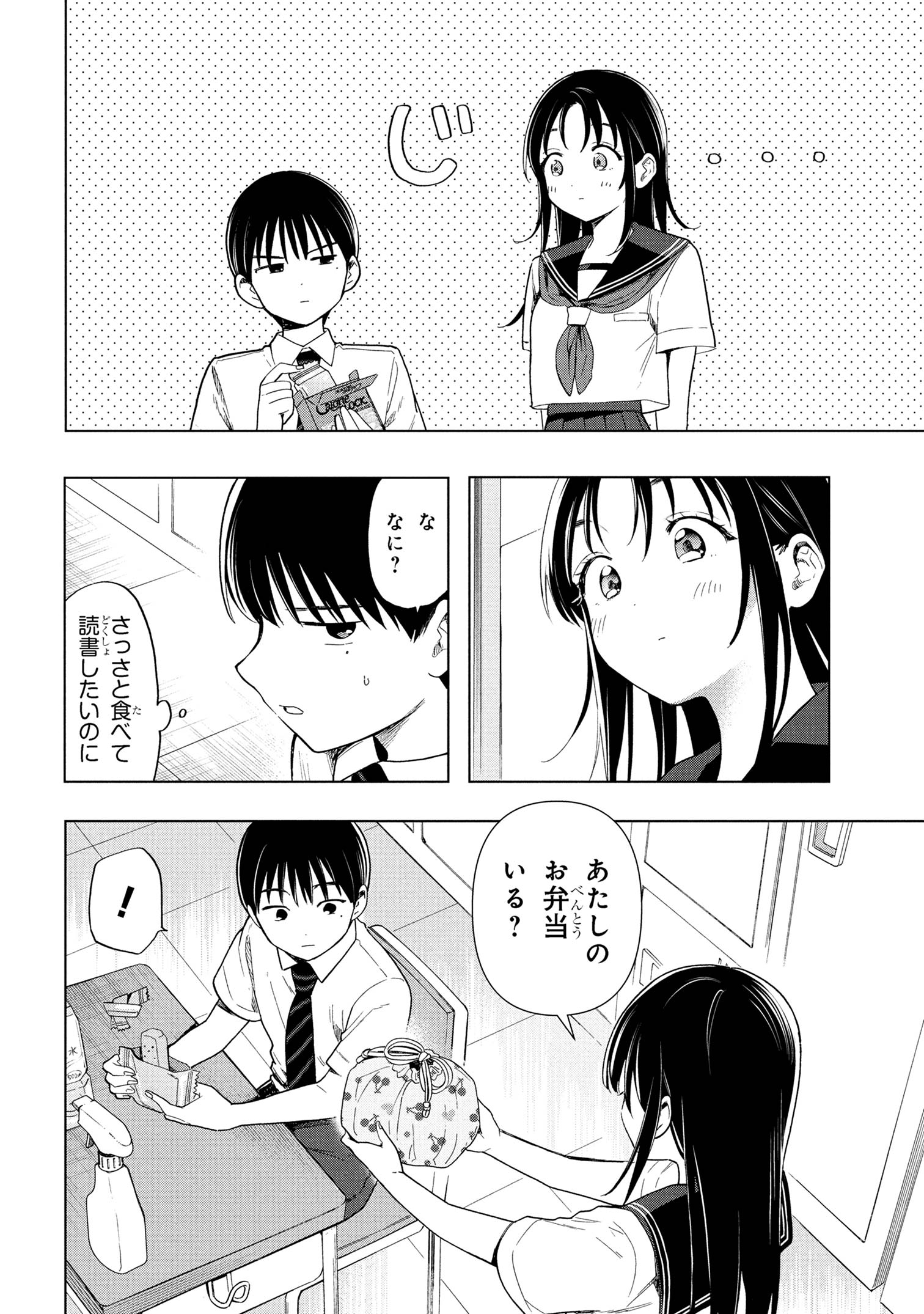 Ochinai Yogore wo Boku wa Nanto Yobeba Yokatta noka Chap 3 - Next Chap 4