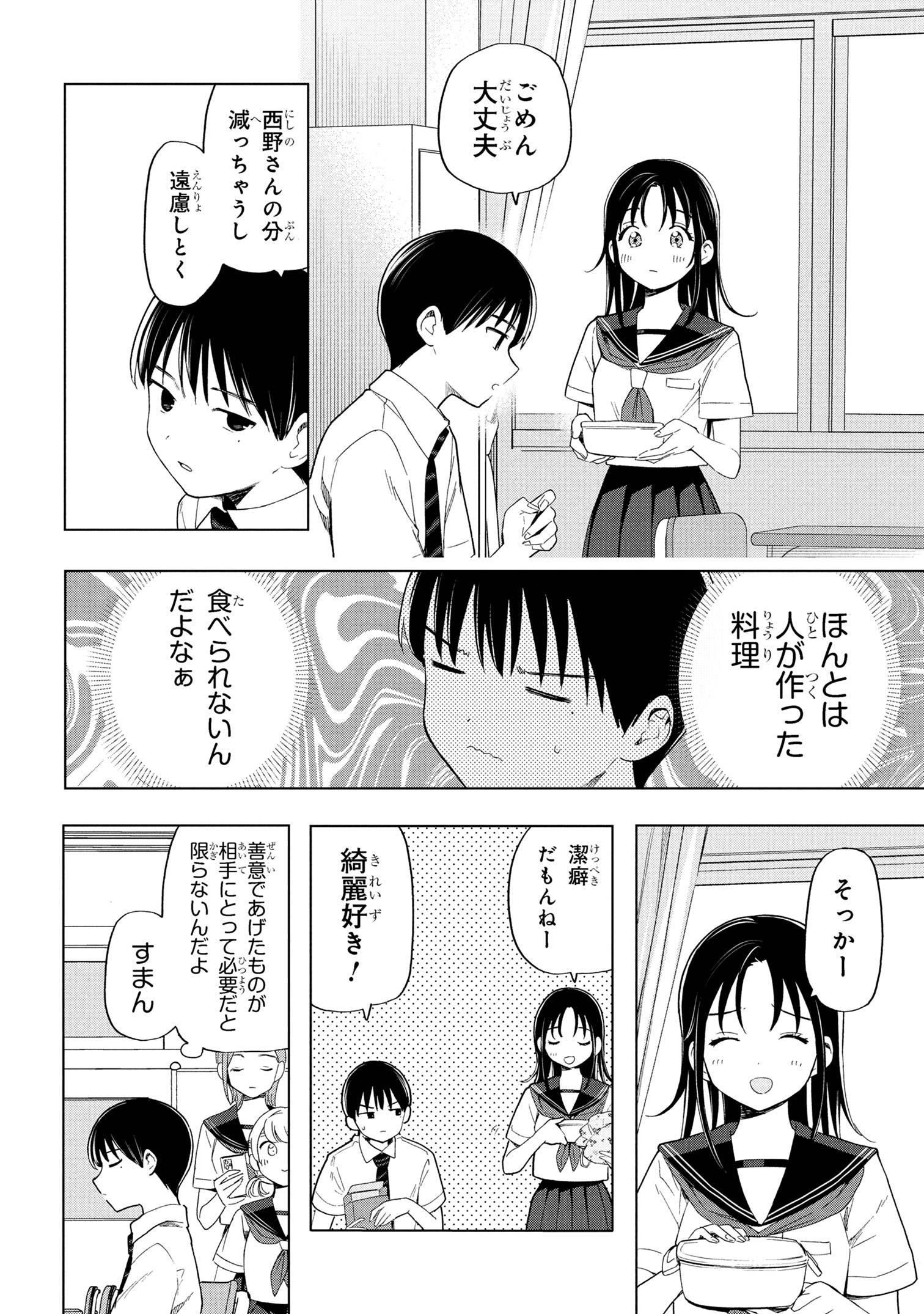 Ochinai Yogore wo Boku wa Nanto Yobeba Yokatta noka Chap 3 - Next Chap 4