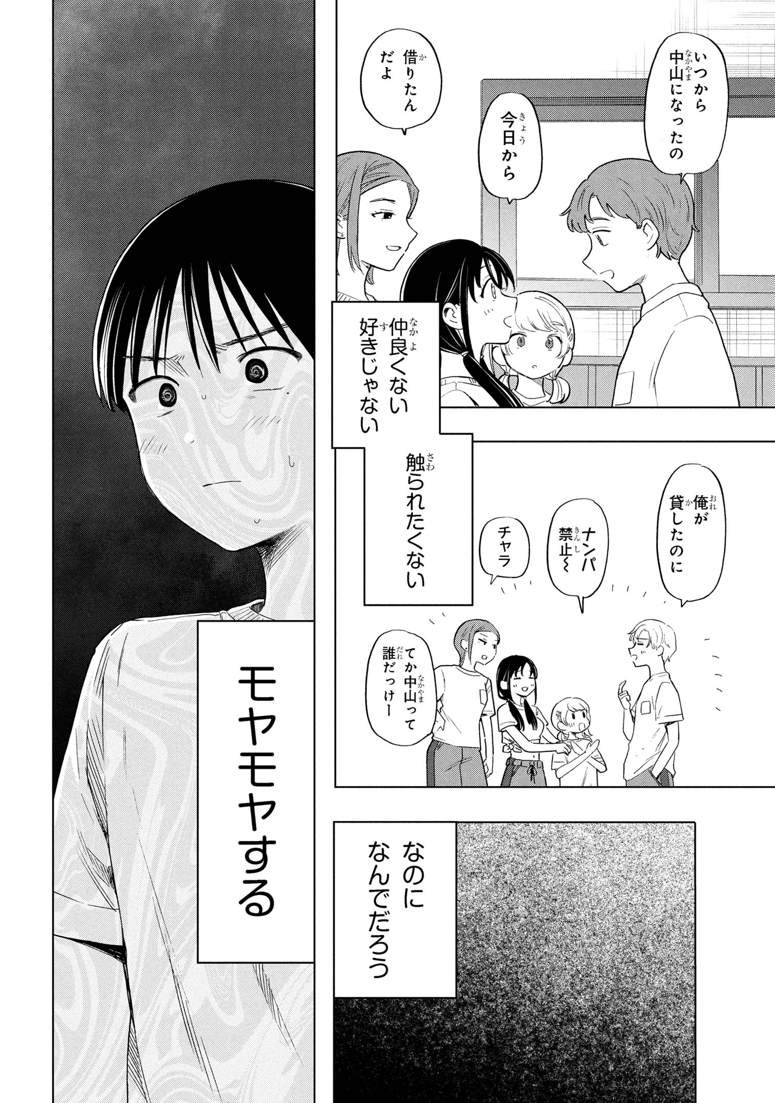 Ochinai Yogore wo Boku wa Nanto Yobeba Yokatta noka Chap 6 - Next Chap 7