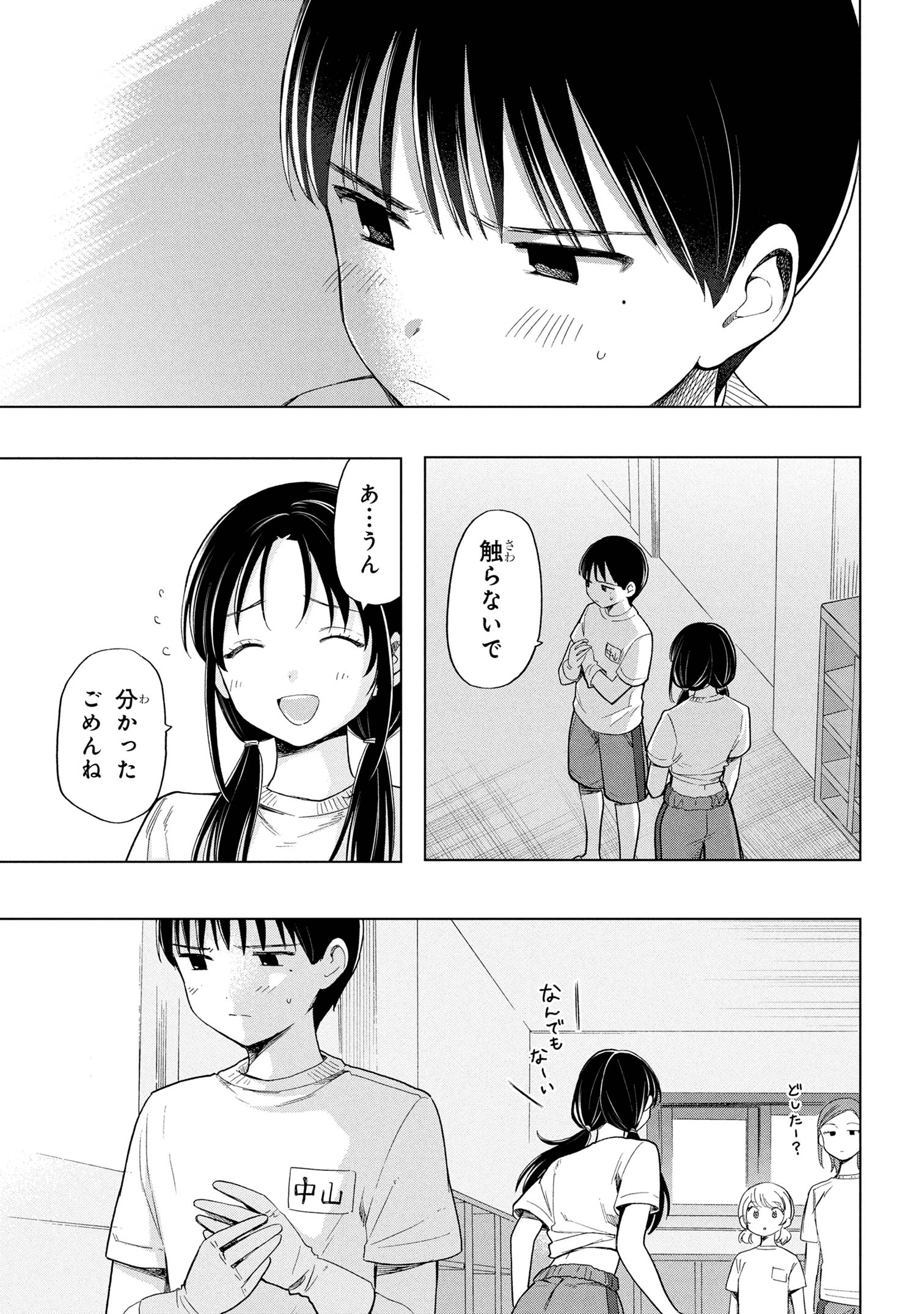 Ochinai Yogore wo Boku wa Nanto Yobeba Yokatta noka Chap 6 - Next Chap 7