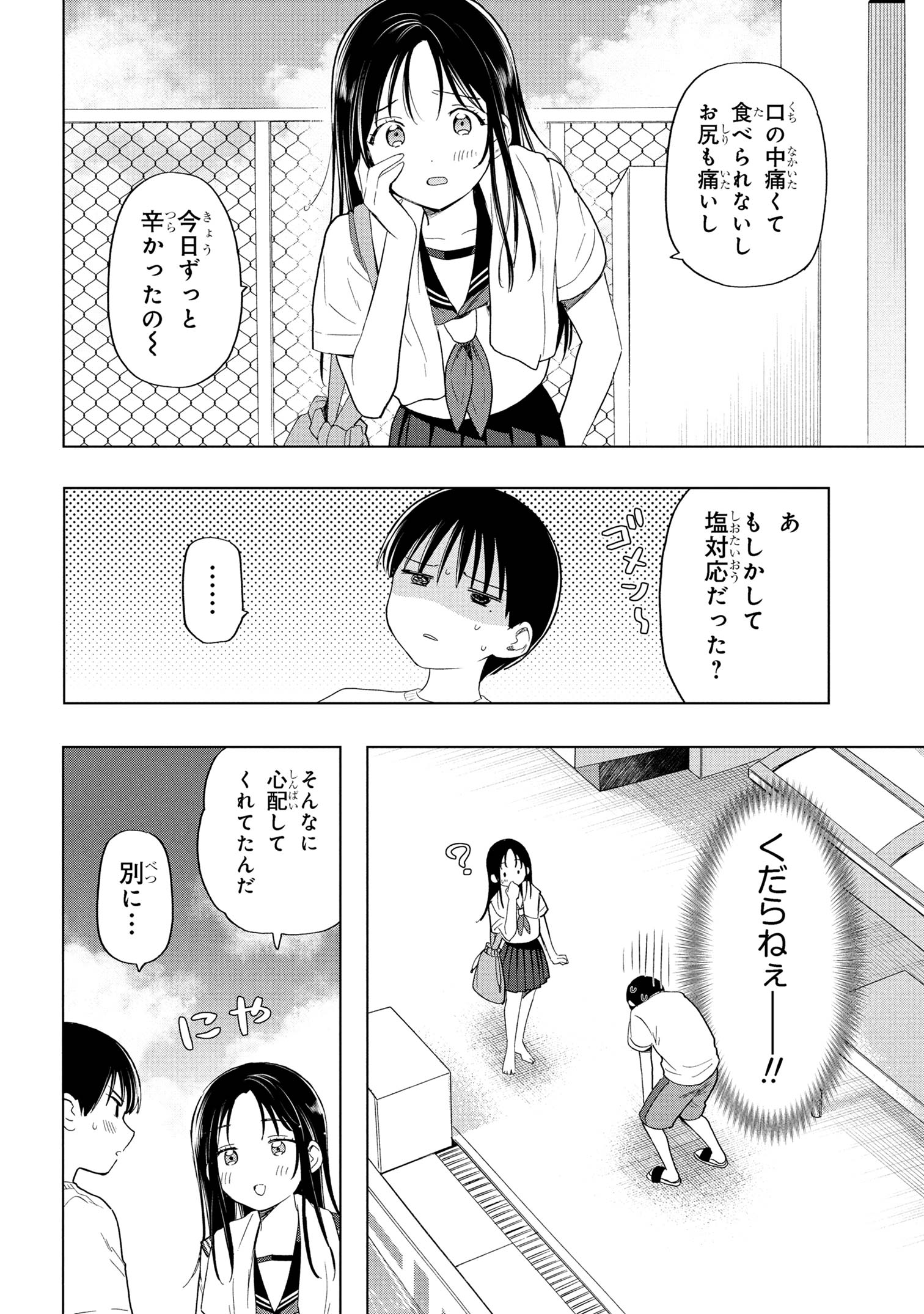 Ochinai Yogore wo Boku wa Nanto Yobeba Yokatta noka Chap 7 - Next Chap 8