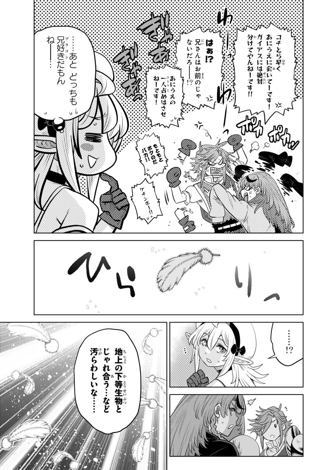 Ochikobore Datta Ani ga Jitsu wa Saikyou - Shijou Saikyou no Yuusha wa Tenseishi, Gakuen de Mujikaku ni Musou suru Chap 44.8 - Next Chap 45.8