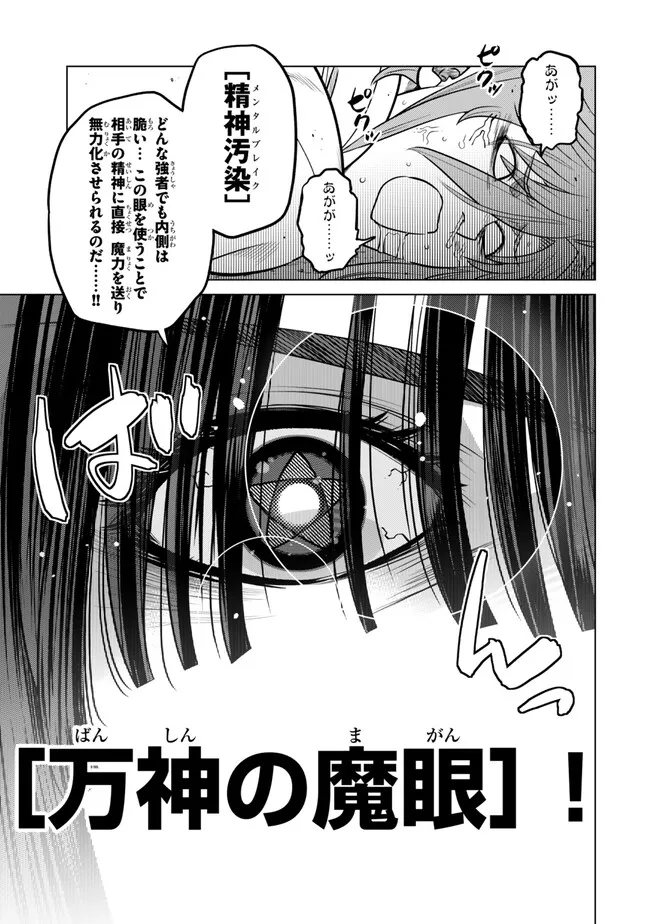 Ochikobore Datta Ani ga Jitsu wa Saikyou - Shijou Saikyou no Yuusha wa Tenseishi, Gakuen de Mujikaku ni Musou suru Chap 45.4 - Next Chap 46.4