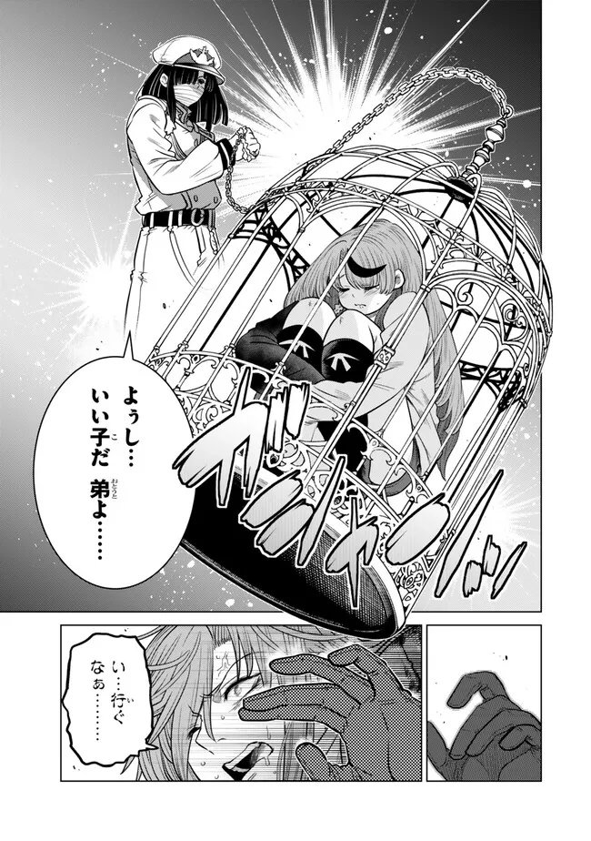 Ochikobore Datta Ani ga Jitsu wa Saikyou - Shijou Saikyou no Yuusha wa Tenseishi, Gakuen de Mujikaku ni Musou suru Chap 45.4 - Next Chap 46.4