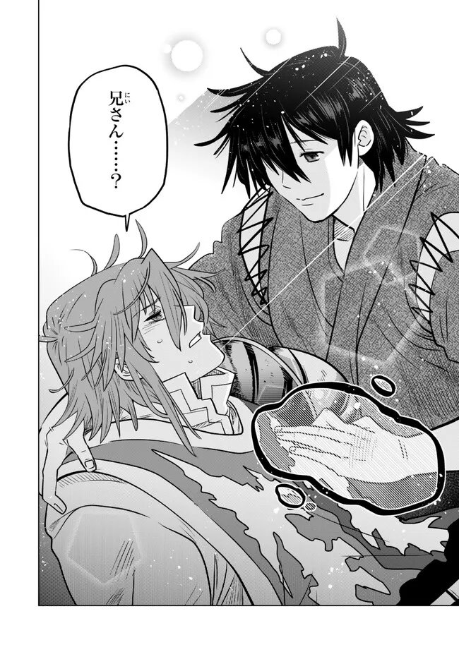 Ochikobore Datta Ani ga Jitsu wa Saikyou - Shijou Saikyou no Yuusha wa Tenseishi, Gakuen de Mujikaku ni Musou suru Chap 45.4 - Next Chap 46.4