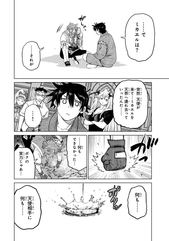 Ochikobore Datta Ani ga Jitsu wa Saikyou - Shijou Saikyou no Yuusha wa Tenseishi, Gakuen de Mujikaku ni Musou suru Chap 45.4 - Next Chap 46.4