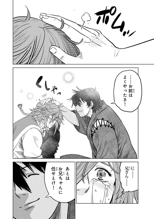 Ochikobore Datta Ani ga Jitsu wa Saikyou - Shijou Saikyou no Yuusha wa Tenseishi, Gakuen de Mujikaku ni Musou suru Chap 45.5 - Next Chap 46.5