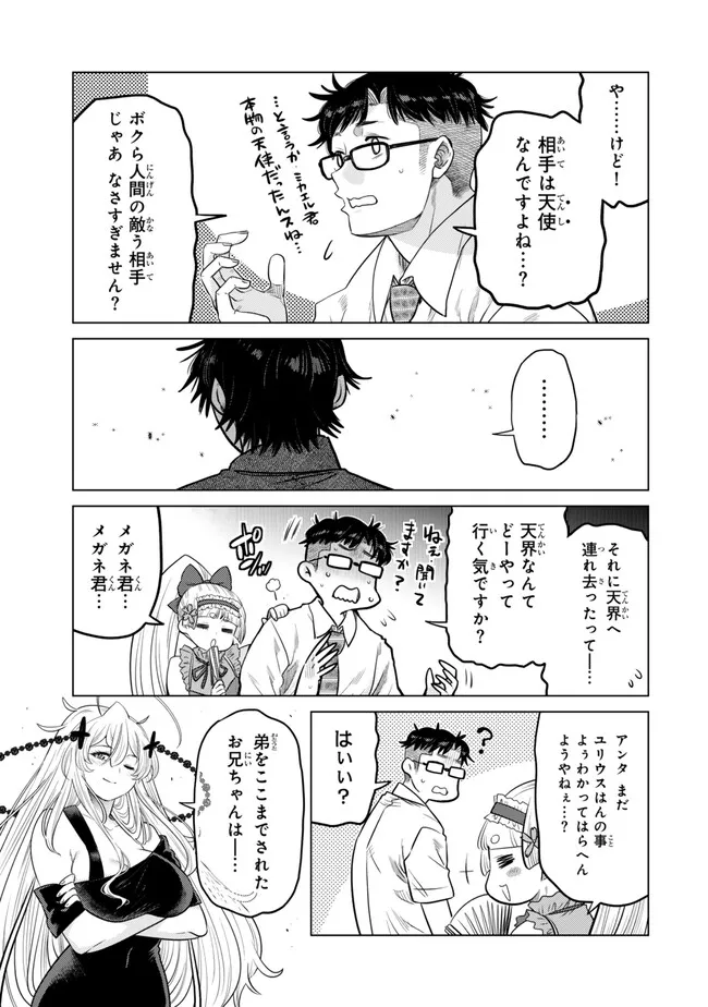 Ochikobore Datta Ani ga Jitsu wa Saikyou - Shijou Saikyou no Yuusha wa Tenseishi, Gakuen de Mujikaku ni Musou suru Chap 45.5 - Next Chap 46.5