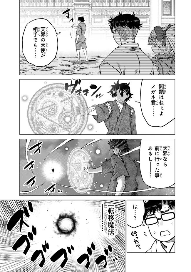 Ochikobore Datta Ani ga Jitsu wa Saikyou - Shijou Saikyou no Yuusha wa Tenseishi, Gakuen de Mujikaku ni Musou suru Chap 45.5 - Next Chap 46.5