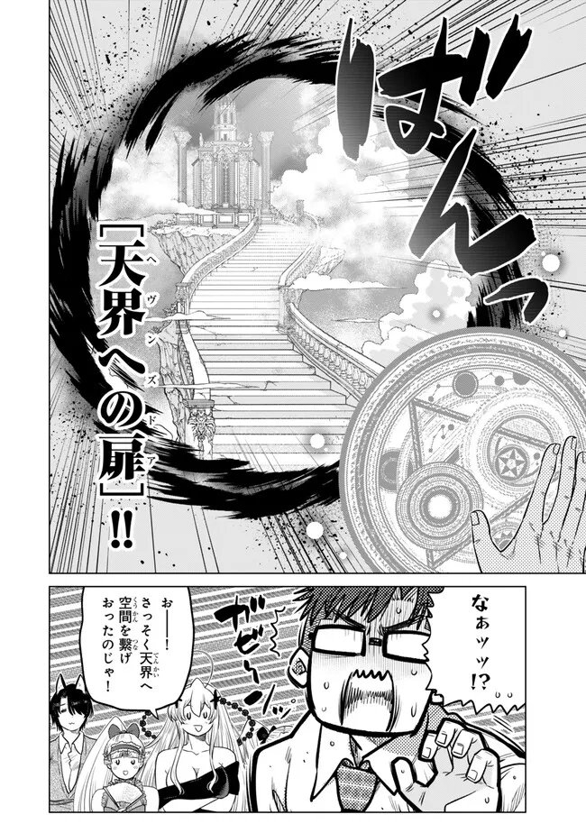 Ochikobore Datta Ani ga Jitsu wa Saikyou - Shijou Saikyou no Yuusha wa Tenseishi, Gakuen de Mujikaku ni Musou suru Chap 45.5 - Next Chap 46.5