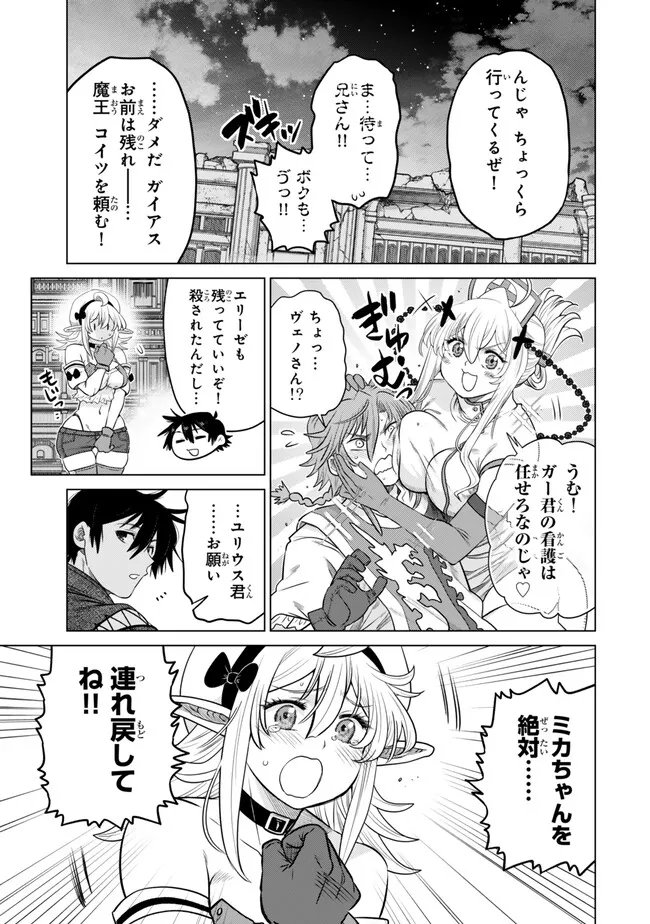 Ochikobore Datta Ani ga Jitsu wa Saikyou - Shijou Saikyou no Yuusha wa Tenseishi, Gakuen de Mujikaku ni Musou suru Chap 45.5 - Next Chap 46.5