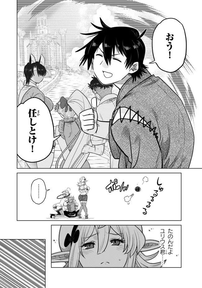 Ochikobore Datta Ani ga Jitsu wa Saikyou - Shijou Saikyou no Yuusha wa Tenseishi, Gakuen de Mujikaku ni Musou suru Chap 45.5 - Next Chap 46.5