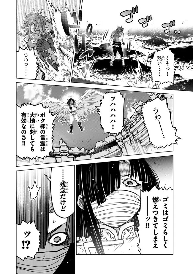 Ochikobore Datta Ani ga Jitsu wa Saikyou - Shijou Saikyou no Yuusha wa Tenseishi, Gakuen de Mujikaku ni Musou suru Chap 45.2 - Next Chap 46.2