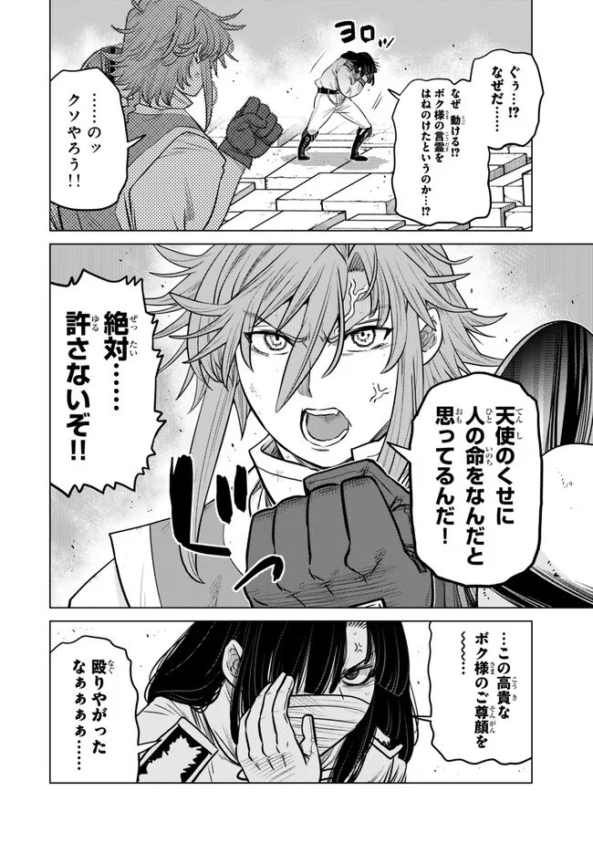 Ochikobore Datta Ani ga Jitsu wa Saikyou - Shijou Saikyou no Yuusha wa Tenseishi, Gakuen de Mujikaku ni Musou suru Chap 45.2 - Next Chap 46.2