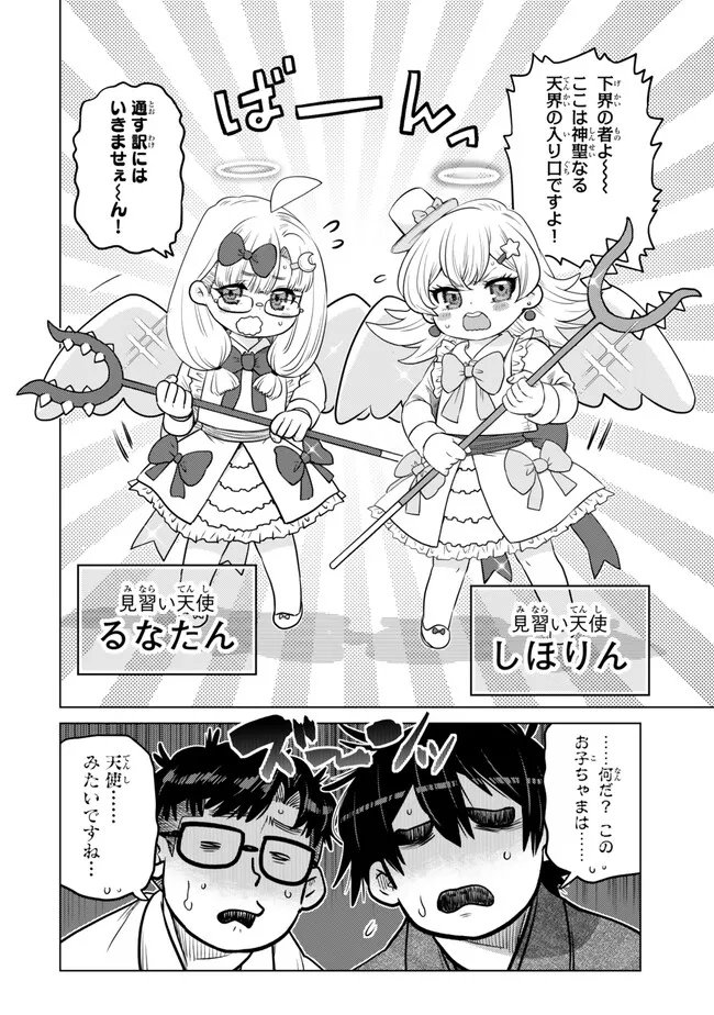 Ochikobore Datta Ani ga Jitsu wa Saikyou - Shijou Saikyou no Yuusha wa Tenseishi, Gakuen de Mujikaku ni Musou suru Chap 46.1 - Next Chap 47.1