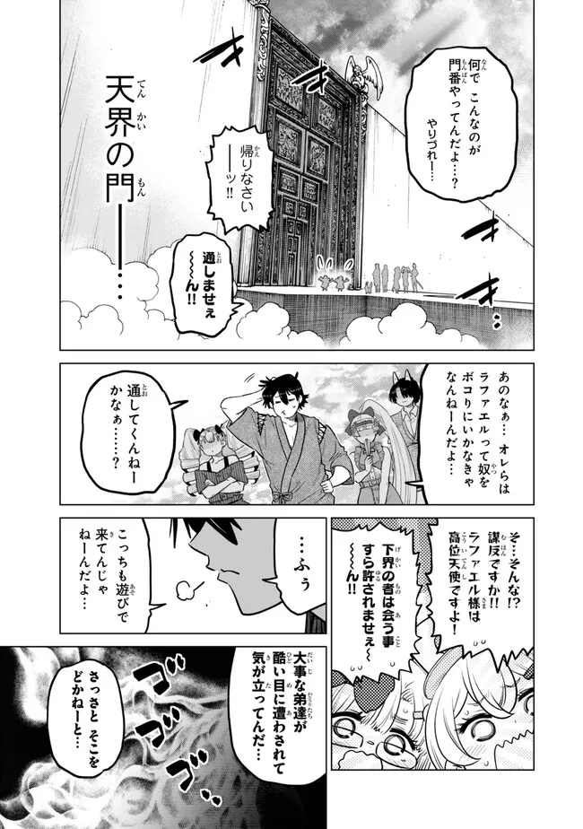 Ochikobore Datta Ani ga Jitsu wa Saikyou - Shijou Saikyou no Yuusha wa Tenseishi, Gakuen de Mujikaku ni Musou suru Chap 46.1 - Next Chap 47.1