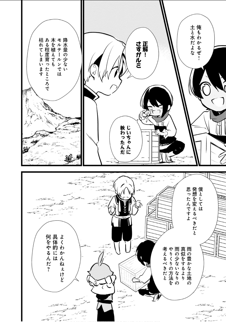 Okashina Tensei Chap 13 - Next Chap 14