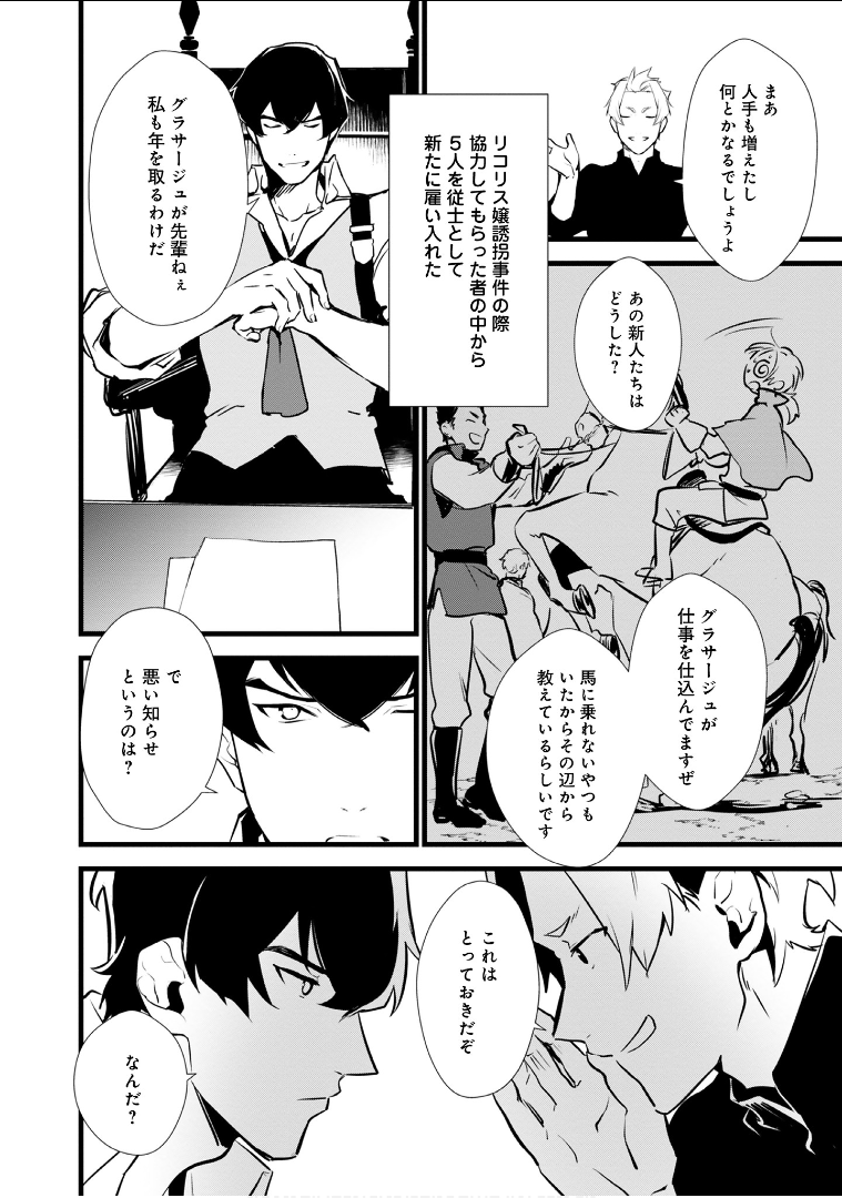 Okashina Tensei Chap 13 - Next Chap 14